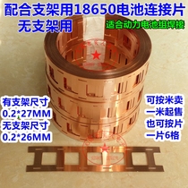 0 2MM THICK pure COPPER strip 18650 power battery welding copper sheet SPECIAL high current connecting sheet PUNCHING COPPER strip