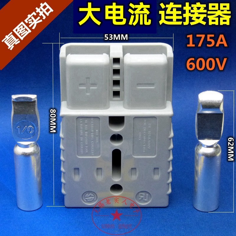 大电流120A175A电瓶观光车叉车堆高洗地机房车电源连接器充电插头