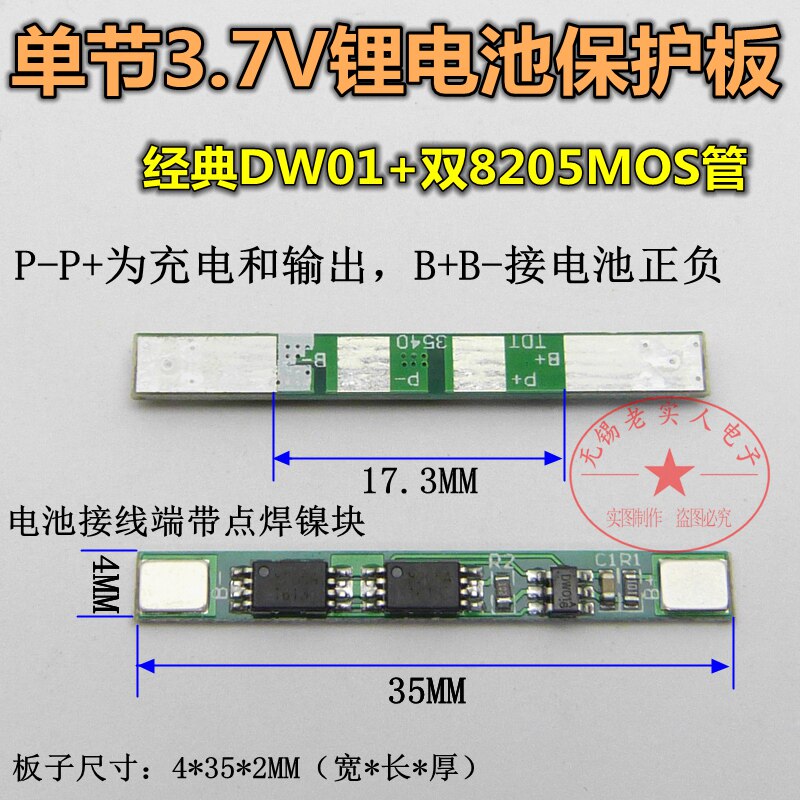 单串3.7V锂电保护板 充电4.2V 聚合物锂电保护板 输出2线同口冲放