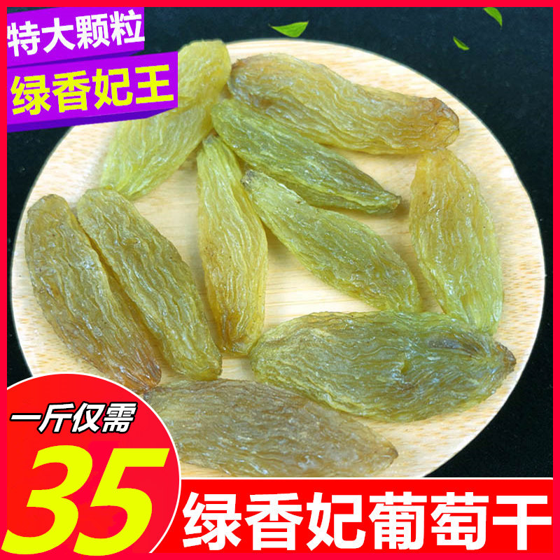 New Xinjiang specialty Turpan extra large green Xiangfei Raisins seedless green raisins 500g snacks