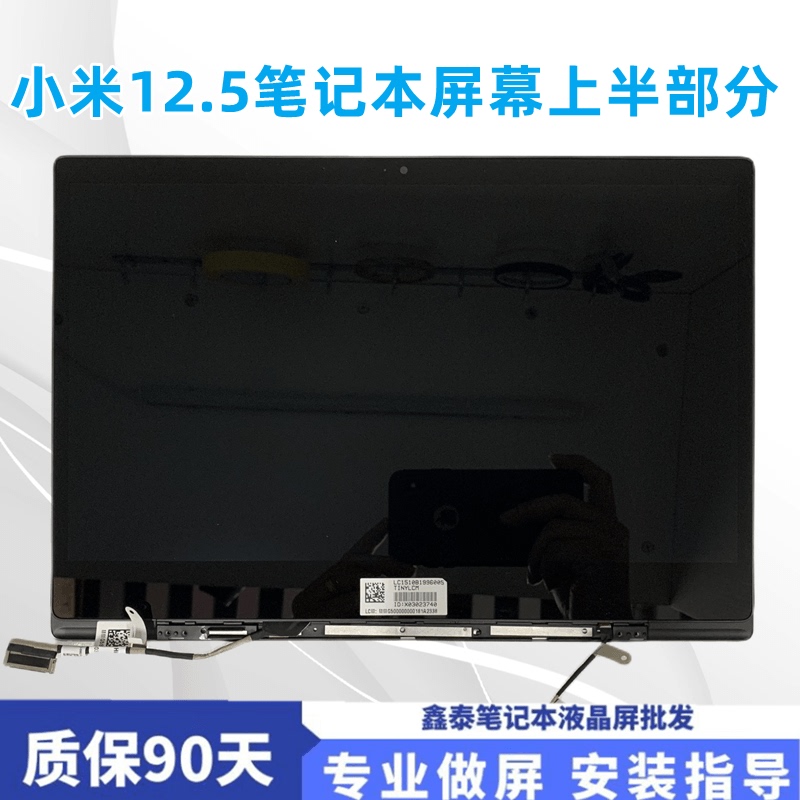 Suitable for Original Xiaomi Air12.5 161201 Yd Da Ai Aa Laptop Lcd Screen Assembly Upper Half Suitable for Original Xiaomi Air12.5 161201 Yd Da Ai Aa Laptop Lcd Screen Assembly Upper Half