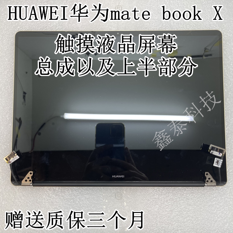 Huawei Huawei Matebook X assembly WT-W09 WT-W19 WX9 LCD screen upper half
