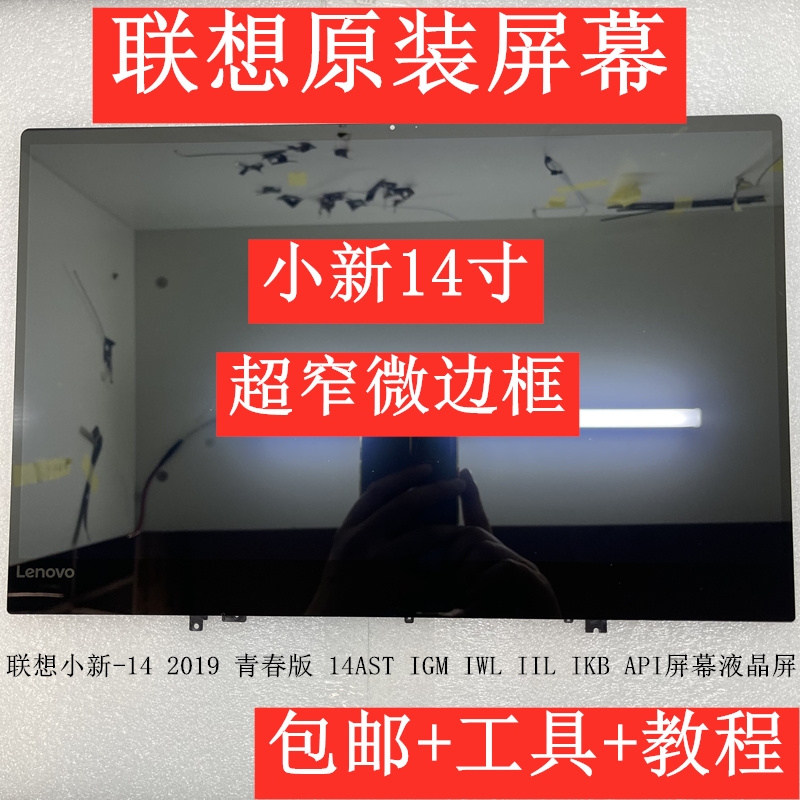 Lenovo Xiaoxin air 13 pro ikbr 14arr15 720s-14 LCD screen assembly 710s