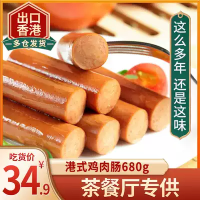 Shenglibao Premium Chicken Sausage 680g instant noodle partner baked shallots breakfast Ham Hong Kong style tea restaurant sausage