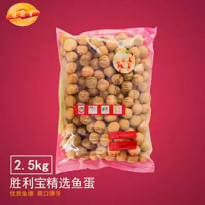 Shenglibao fish eggs 2 5K Hong Kong specialty hot pot ingredients fish balls curry sauce Guandong boiled bean fish eggs special offer