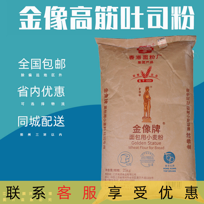 Golden Statue Toast Bread Powder High Gluten Powder Commercial Large Packaging 25kg Baking Raw Material
