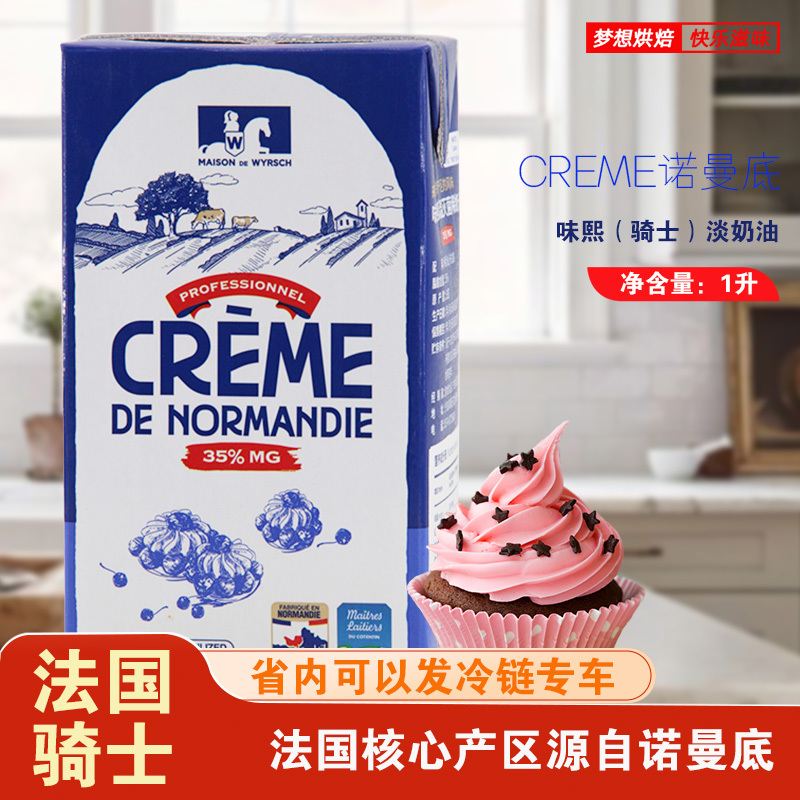 French Imported Wei Xi Knight Light Cream Is Made from Animal Cream from the Core Production Area of Normandy, Used for Cake Decoration