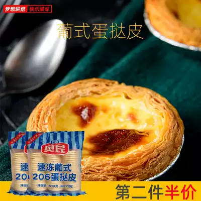 Portuguese egg tart skin Children's egg tart semi-finished household paper tray with tin bottom 60 family baking homemade handmade