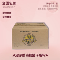  Lesaffre Xuefeng yeast High activity and high sugar-resistant yeast powder Beijing crispy sesame white wife cake special