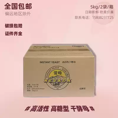 Lesaffre Xuefeng yeast High activity and high sugar-resistant yeast powder Beijing crispy sesame white wife cake special