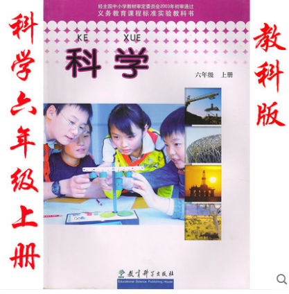 New version of primary school 6 sixth grade book Science book Teaching version Textbook Book Textbook Human teaching version Textbook