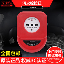 GST Gulf fire hydrant alarm button LD-8403 old style old national standard original