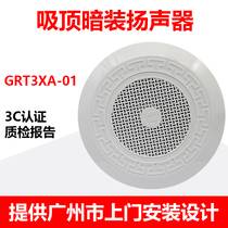  Ceiling concealed speaker GRT3XA-01