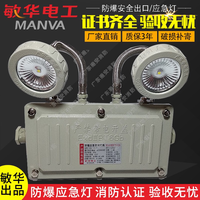 Minghua explosion protection emergency lighting lamp LED fire double head charging emergency lighting lamp Safe outlet evacuation indicator light