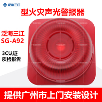 SG - A92 type fire acoustic and light alarm in the sea Sanjiang