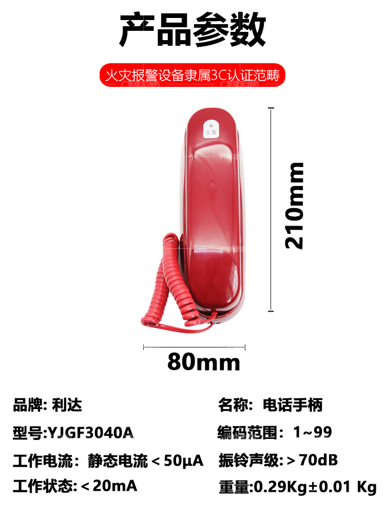 пожарный телефон 消防电话分机 yjgf3040a 电话手柄手报报警按钮插孔 Fanhai Sanjiang