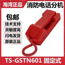 Gulf TS-GSTN601 fixed fire telephone extension fire telephone extension brand new spot