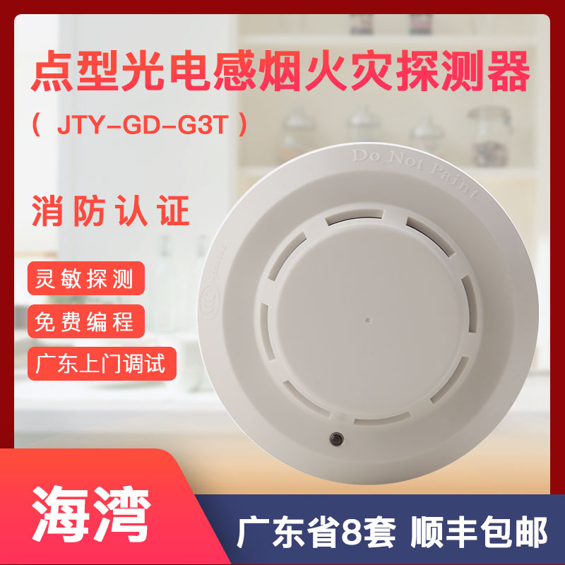 Bay Smoke Sensation JTY-GD-G3T Alternative G3 G3 Smoke Sensation Detector Point Type Light Inductance Smoke Fire Detector New