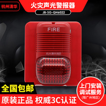 Hangzhou Tsinghua fire sound and light alarm JB-SG-QH6022 fire detector original