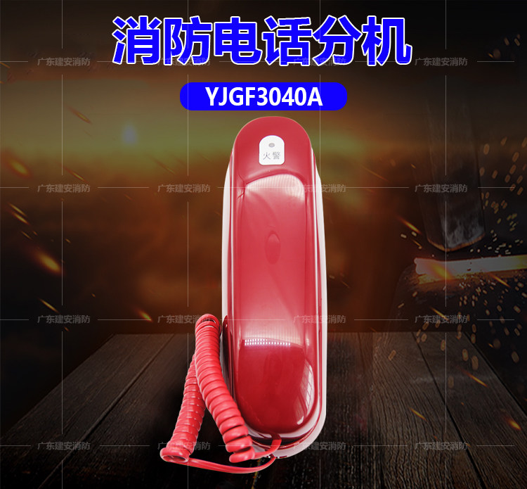 пожарный телефон 消防电话分机 yjgf3040a 电话手柄手报报警按钮插孔 Fanhai Sanjiang