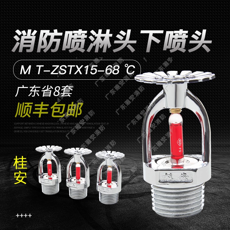 Fire sprinkler glass ball sprinkler spray head Ping An Gui'an T-ZSTX15 -68 °C spray DN15