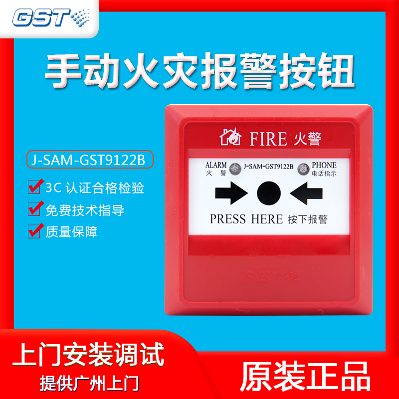 Gulf manual button J-SAM-GST9122B replaces GST9122A coded manual alarm button spot