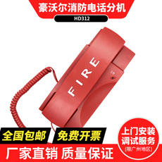 пожарный телефон 北京豪沃尔 消防电话分机hd312 总线制电话分机