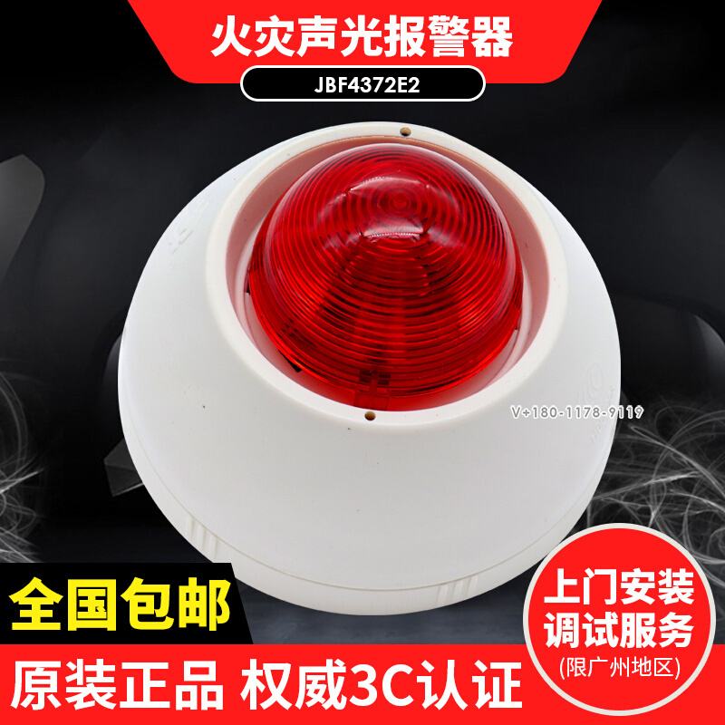 Peking University Blue Jays audible and visual alarm JBF4372E2 fire and sound alarm-Taobao
