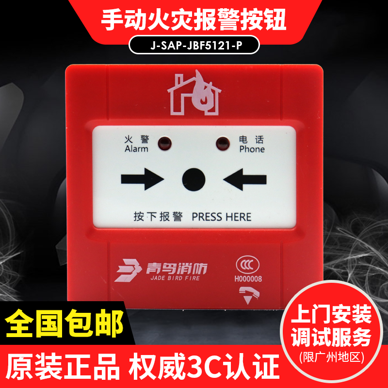 Blue Bird Hand News J-SAP-JBF5121-P manual fire alarm button fire emergency button