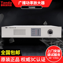 Lanyan Taihean fire telephone broadcasting equipment power amplifier TG3302 500W fire fighting equipment