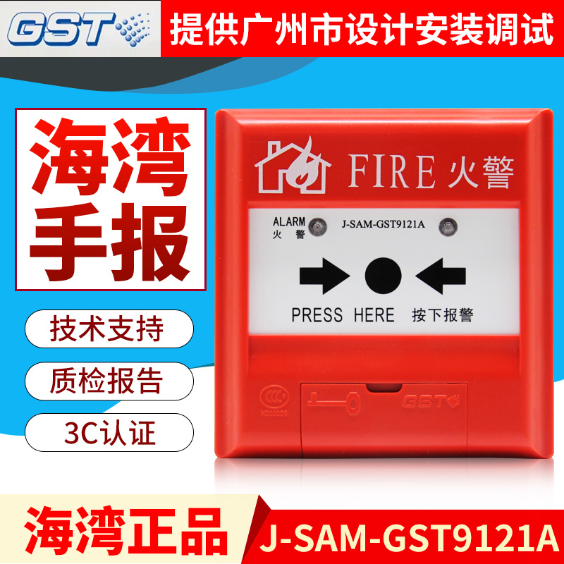 Bay Hand Newspaper J-SAM-GST9121B Replacement GST9121A Manual fire alarm button without key