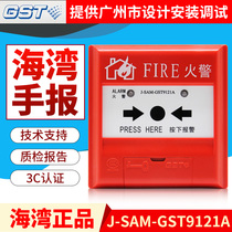 Bay Hand News J-SAM-GST9121B Alternative GST9121A Manual fire alarm button without the key