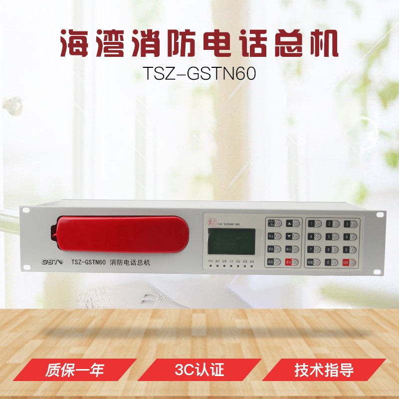 Gulf fire telephone host TS-GSTN60 fire telephone switchboard independent original