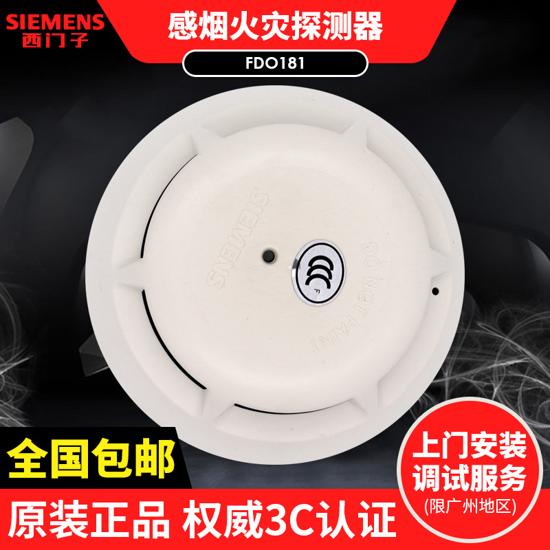 FDO183 Siemens smoke detector replaces FDO181 alarm photoelectric smoke detector spot