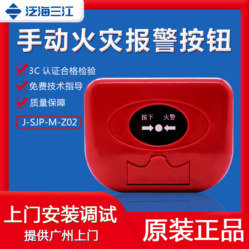 J-SJP-M-Z02 Manual fire alarm button spot-Taobao