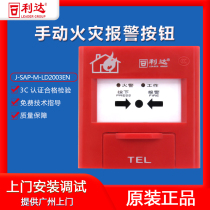 Beijing Lida hand newspaper J-SAP-M-LD2003EN manual alarm button LD2003EH without key