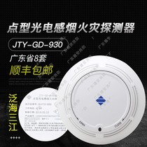 Oceanwide Sanjiang smoke JTY-GD-930 point type photoelectric smoke detector Household smoke alarm