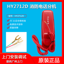 Hengye Fire and Telephone Extension HY2712D Lida Huaxin Tai и Anongjiang GM