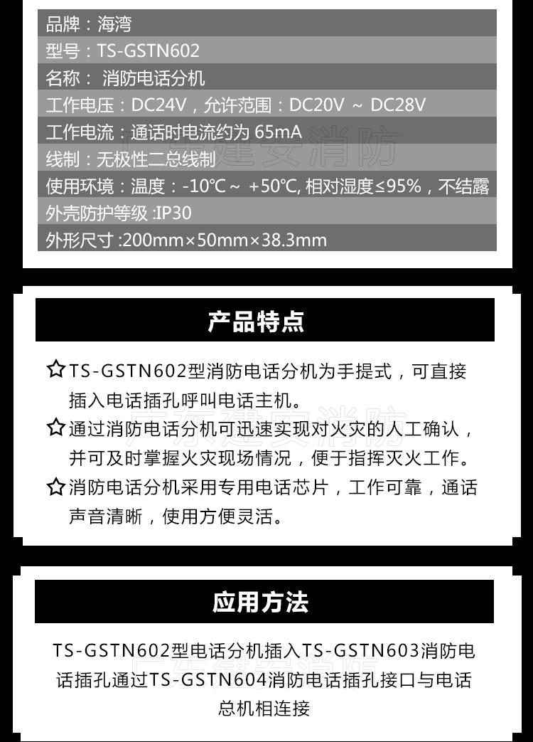 пожарный телефон ts-gstn602 消防电话分机 海湾 3