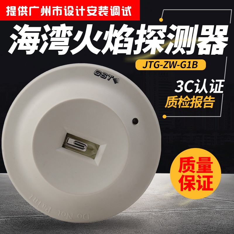 Gulf JTG-ZW-G1B point type UV flame detector switch quantity non-coding 3c certified original