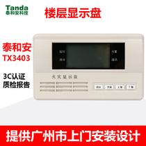 Taihe An layer display TX3403 type fire display panel LCD Chinese floor display Fire floor display panel