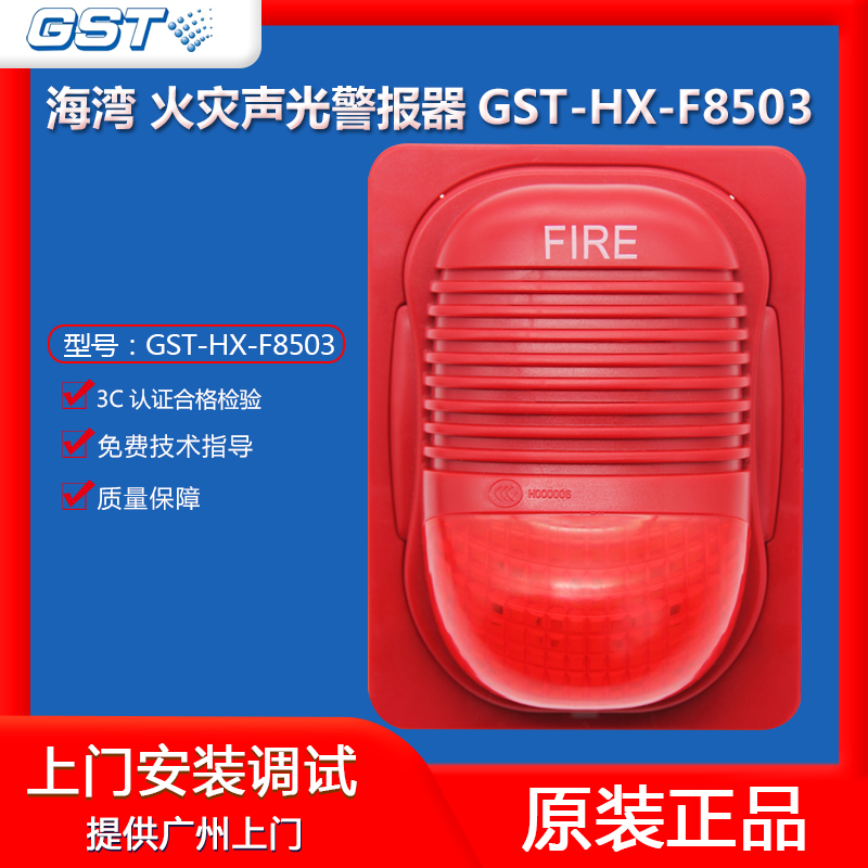 GST-HX-F8503 fire audible and audible alarm-Taobao