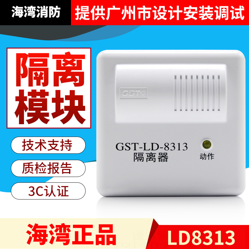 Bay Fire Short Circuit Isolators GST-LD-8313B Bus Isolation Module 8313B Original Plant Spot-Taobao