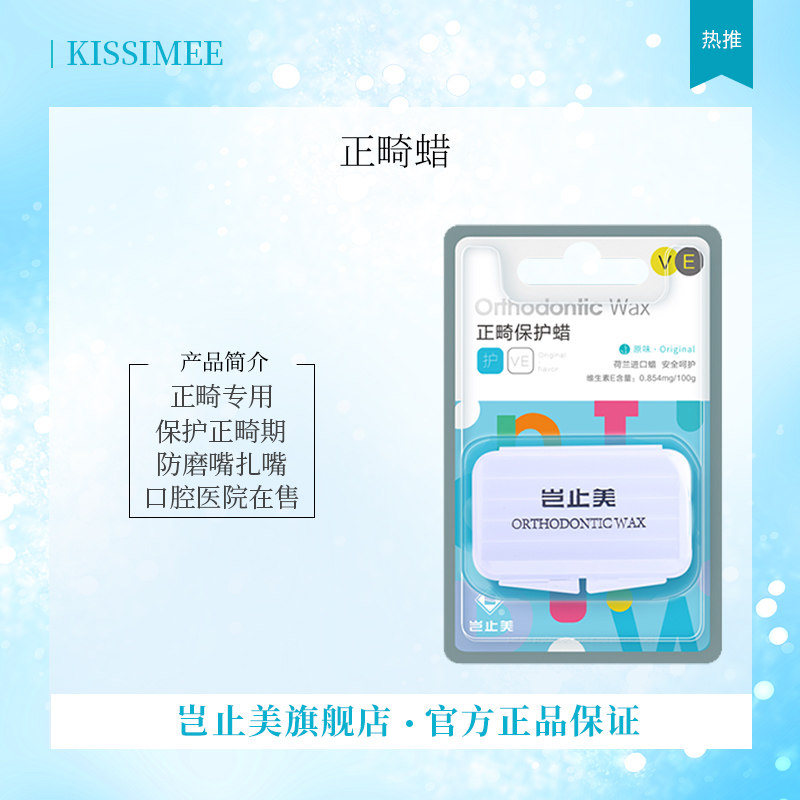 How to stop the beauty orthodontic wax correction tooth rear dental sleeve anti-scraping and grinding of mucous membrane tooth set wax tooth hoop wax fruit taste