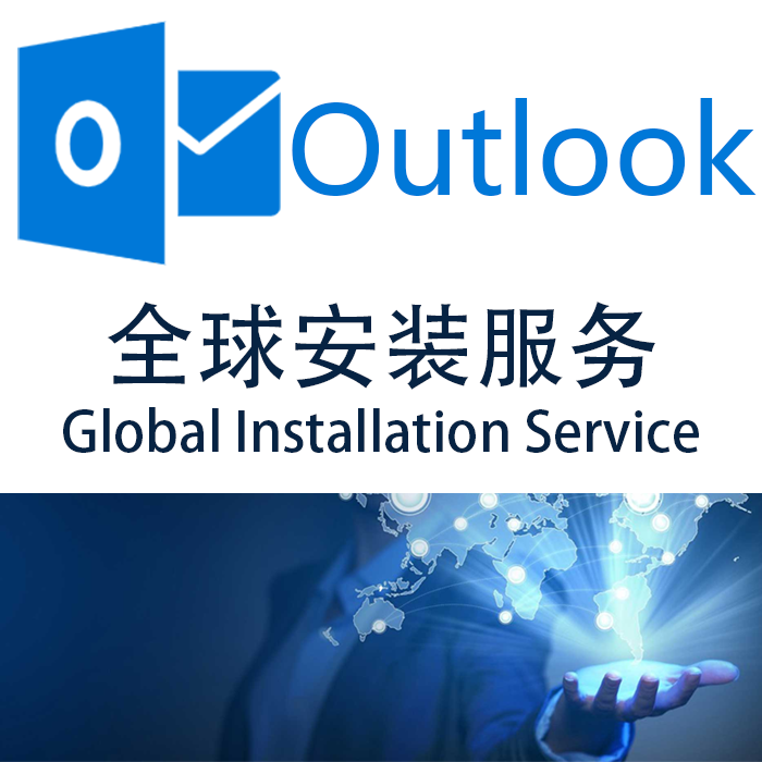 Outlook：高效管理你的数字生活