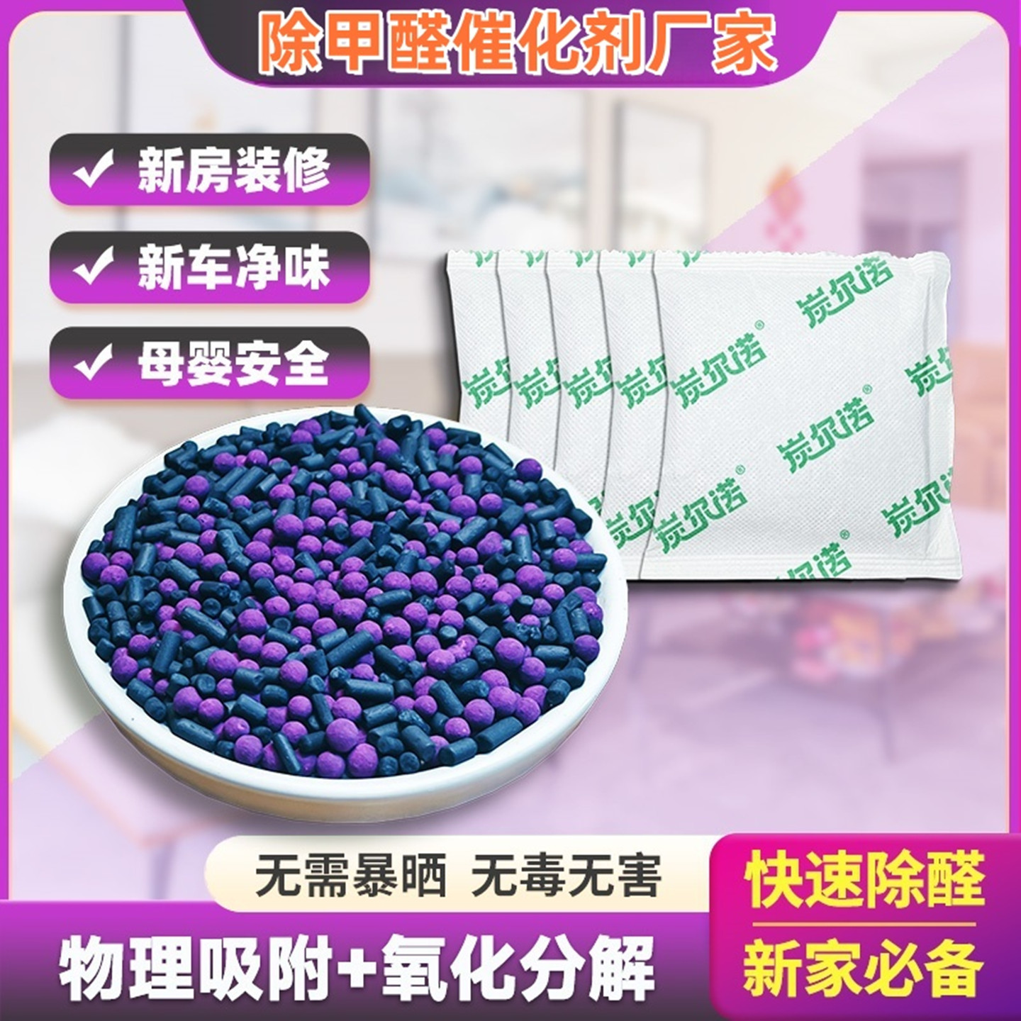 装修除甲醛高效分解醛苯TVOC净味活性炭柜子除异味锰包催化剂木炭