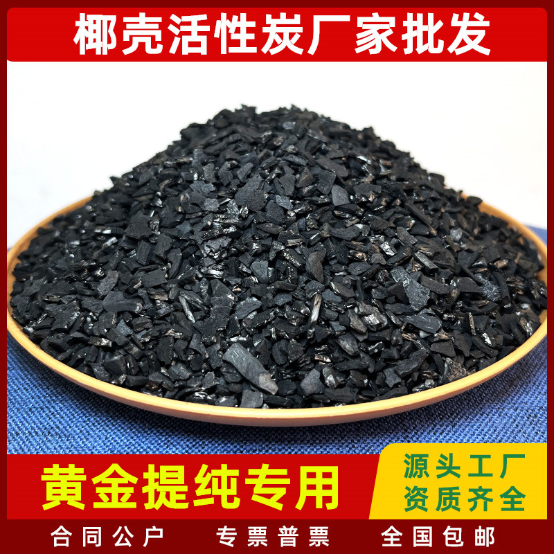 1200比表面积原生椰壳活性炭鱼缸过滤气体吸附净化黄金提纯专用碳