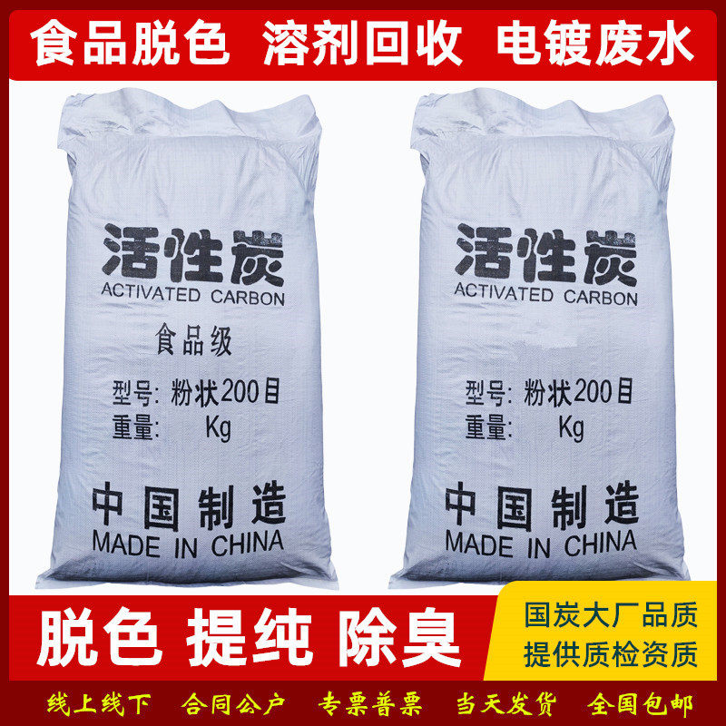 食品添加剂脱色提纯除味木质粉末活性炭100目高吸附食用木碳粉状