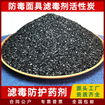 Gas mask filter agent activated carbon granular air carbon canister poison gas filter No. 3 agent 1 5mm small columnar carbon