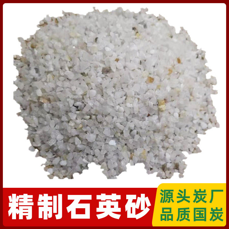 纯白色石英砂滤料工业水处理过滤材料鱼缸自来水沙滤罐净水用砂子